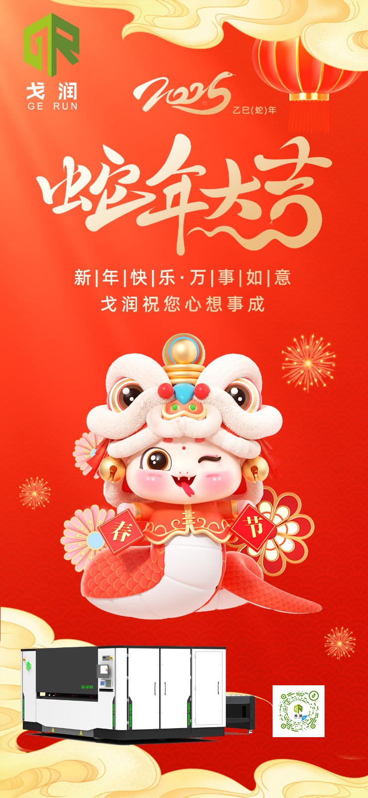 新年快乐